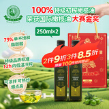 油橄榄庄园特级初榨橄榄油礼盒款送礼品团购福利250ml*2