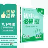 2026初中必刷题 物理九年级下册 沪粤版 初三同步练习一课一练教材全解随堂笔记天天练