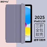 zoyu iPad11保护套11英寸2025新款A16芯片适用于苹果iPad10第十代平板电脑保护壳三折全包防摔软壳 薰衣草 2025款iPad11【A16芯片】/第十代