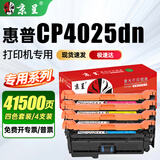 京呈CP4025dn硒鼓适用惠普硒鼓CP4025dn墨盒CP4025n 粉盒【41500页】CE260A四色硒鼓套装