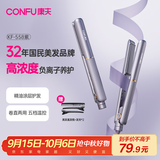 康夫（CONFU）夹板负离子直板夹卷发棒直卷两用直发棒宿舍学生防烫刘海头发蓬松生日礼物直发器KF-558