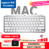 罗技（Logitech）大师系列 MX Keys Mini Mac版 简约无线背光键盘 浅灰色 蓝牙 办公 智能键盘  平板电脑键盘