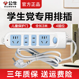 公牛插座排插1.8米3米延长线电源接线板多孔宿舍家用冰箱洗衣机电脑插排带线拖线板插线板多功能电插板 【四插位】3米607