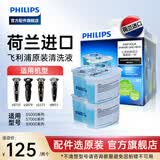飞利浦（PHILIPS） 剃须刀清洗液清洗剂JC302配S5000S7000S9000系列S9511 JC302两个/盒装