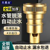 贝意品洗衣机水龙头自动止水阀防止脱落水嘴转接头全铜专用家用4分配件