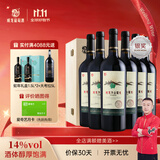 威龙官方店 沙谷阳光14度干红葡萄酒优选酒田赤霞珠红酒婚宴商务送礼 沙谷阳光750ml*6木箱装