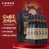 长城 特选级解百纳干红葡萄酒 礼盒 750ml*6瓶 整箱装  中秋送礼