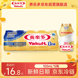 养乐多500亿活菌型乳酸菌乳饮品0蔗糖乳酸菌饮料100ml*5瓶3件起售
