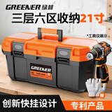 绿林（GREENER）21寸工具箱收纳盒五金大号工业级家用手提式车载多功能维修电工