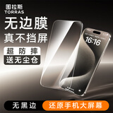 图拉斯无界膜【无黑边不挡屏】适用苹果15promax钢化膜iPhone 15 Pro Max手机膜防摔防指纹无尘仓高清膜