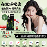 欧莱雅INOA伊诺雅染发膏无氨无味植物健康遮白发自然黑在家染流行送工具 4.0 自然棕莹黑（盖白发）