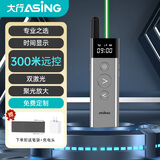 ASiNG大行A10强信号300米穿墙遥控ppt翻页笔led液晶电子屏数字激光笔抗干扰大型会议远距离遥控笔绿光