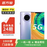 华为 HUAWEI Mate30 Pro（5G版）安卓智能 二手手机国行优惠券补贴 星河银 8G+512G