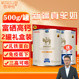 牧诗伦新疆双峰骆驼奶粉500g*2罐驼乳粉无蔗糖中老年儿童成人奶粉礼盒