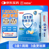 白云山益生菌成人儿童中老年人肠胃肠道12000亿高活性通用调理冻干粉