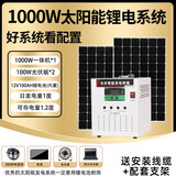 糜鸿MieHone太阳能发电系统家用全套220v一体机 太阳能板+蓄电池+控制器 1000瓦输出+200瓦板子+100安时电池
