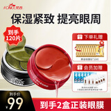 梵西眼膜贴补水马年新年礼物送女友 （紧致淡纹）黑茶红宝石组合装