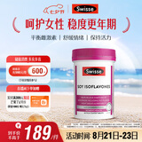 Swisse斯维诗 大豆异黄酮片 补充雌激素呵护女性更年期 舒缓情绪60片/瓶