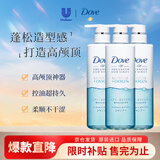 Dove多芬洗发水480g*3瓶空气感丰盈蓬松保湿无硅油洗发套装