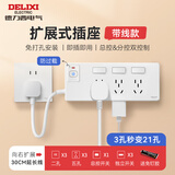 德力西一转多总控分控拓展插座 防过载明装厨房餐边柜带开关插线板/插排/排插/接线板 带30cm电源线
