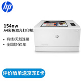 惠普（HP） 打印机办公 150/154a/254dw/nw A4彩色激光 单功能打印 M154nw标配(无线/有线连接)