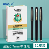 宝克（BAOKE）PC1828A 大容量中性笔速干笔 商务签字笔签名笔 磨砂笔杆学生水笔 办公文具 PC1838A 0.7mm黑色 12支/盒 大容量中性笔  包邮