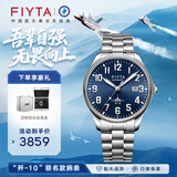 飞亚达（FIYTA）男士手表男 马赫系列运动机械男表国表 生日开学送礼礼盒套装 【 歼-10联名款】天际蓝