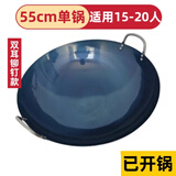 启惺老式家用加厚双耳无涂层熟铁大铁锅柴火灶燃煤气灶适用 适用15-20人已开锅 55cm