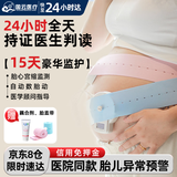 G-CLOUD国云胎心监护仪租赁监测仪孕妇家用医用胎儿胎动宫缩胎监医院同款 豪华版15天租期【24h持证医生判读】