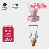 babycare腰凳背带 经典背带（轻薄透气款）珀尔里粉+学步带