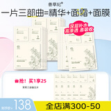 善草纪茉莉三部曲面膜 高补水保湿持久锁水三合一面膜 奶皮面膜精华面霜 茉莉三部曲2盒(20片)