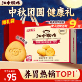 江中猴姑养胃经典酥性猴头菇饼干送礼礼盒中老年人休闲营养早餐零食960g