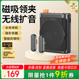 好牧人无线领夹麦小蜜蜂扩音器教师专用教学讲课领夹式磁吸麦克风导游讲解户外便携喊话器音响教师节礼物