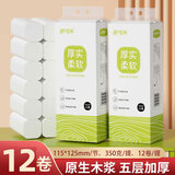 舒可乐【活动专享】卫生卷纸巾无芯小提装家用整箱竹浆卷筒纸手纸厕纸 5层 30节*12卷 【活动专享】12卷*1提
