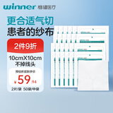 稳健医用气切纱布片喉管专用灭菌开口Y型10x10cm 2片/袋*50袋/中袋