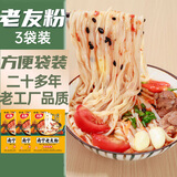 壮客 南宁老友粉185克*3袋广西老友粉速食扁干米粉炒汤酸笋酱切粉河粉