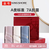 金号毛巾礼盒 7A抗菌A类全棉节日福利华夫格纯棉成人儿童吸水面巾三条