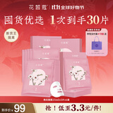 花皙蔻桃天神经酰胺舒柔水漾面膜5片*6盒 盈润保湿舒缓肌肤补水面膜