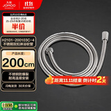 九牧（JOMOO）不锈钢编织管手持花洒双扣耐高温花洒软管 2米 H2101-200103C-4