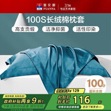 富安娜枕套纯棉 100S长绒棉枕头套 高支高密全棉面料 一对装 菲拉·蓝
