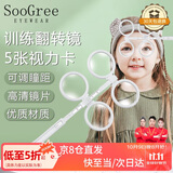 SooGree反转拍翻转拍儿童视力调节训练卡双面蝴蝶镜视力卡调节镜