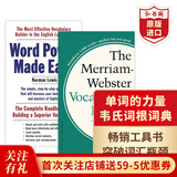英语词汇工具书 Word Power Made Easy 单词的力量 韦氏词根词典 英文沟通写作全技艺 牛津高阶词典 英英词典 英文原版 单词的力量+韦氏字根词根词典
