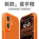 奶小鸭适用苹果17手机壳 iphone17保护套镜头全包液态硅胶超薄防摔简约软壳男女款 星宇橙