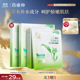 百雀羚（PECHOIN）草本精萃8杯水保湿水嫩面膜晒后修护品质国货送女友