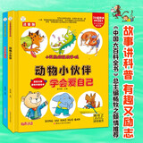 小笨熊 全套2册精装硬壳绘本 十万个为什么动物小伙伴和呆呆地植物 幼儿园阅读绘本老师推荐2 科普励志故事绘本 大字注音 有声伴读