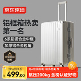 京东京造无界铝框26英寸行李箱男女 旅行箱密码箱大容量皮箱学生 云海白