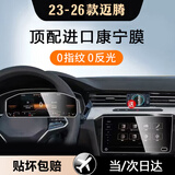 达珀德 25款大众途观L朗逸迈腾宝来中控导航钢化膜显示屏幕保护贴膜改装 26款迈腾【8寸导航+8寸仪表】超清钢化膜