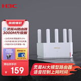 H3C 新华三 NX30Pro AI路由器千兆WiFi6无线AX3000 高速穿墙王家用5G双频mesh电竞路由游戏加速