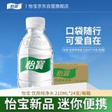 怡宝饮用纯净水210ml*24瓶 口袋水 整箱装