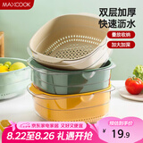 美厨（maxcook）洗菜篮沥水篮 塑料双层洗菜盆盆筛盆子滤水篮1盆1筛 大黄MCPJ3972